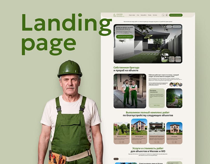 Landing page для строительной компании | Лендинг | Сайт